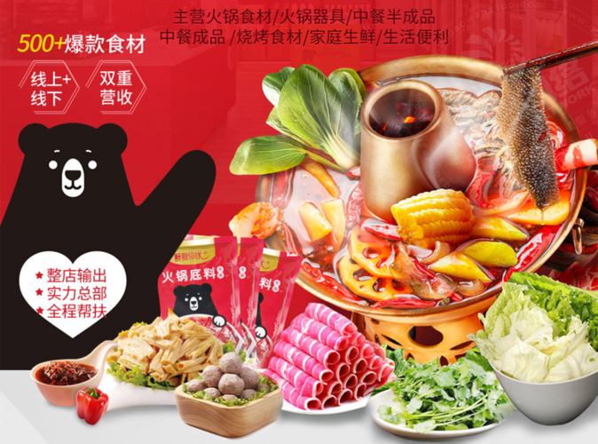 C-WMS助力懒熊火锅锁住鲜美，享受在家“下馆子”——弘人网络与懒熊食品的数字化实践